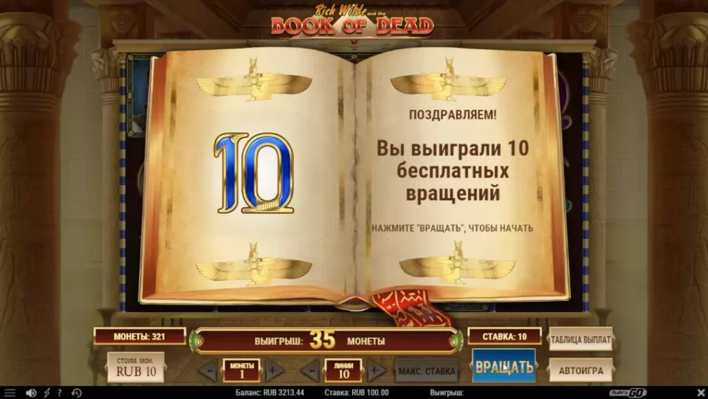 Book of Dead бонусная игра